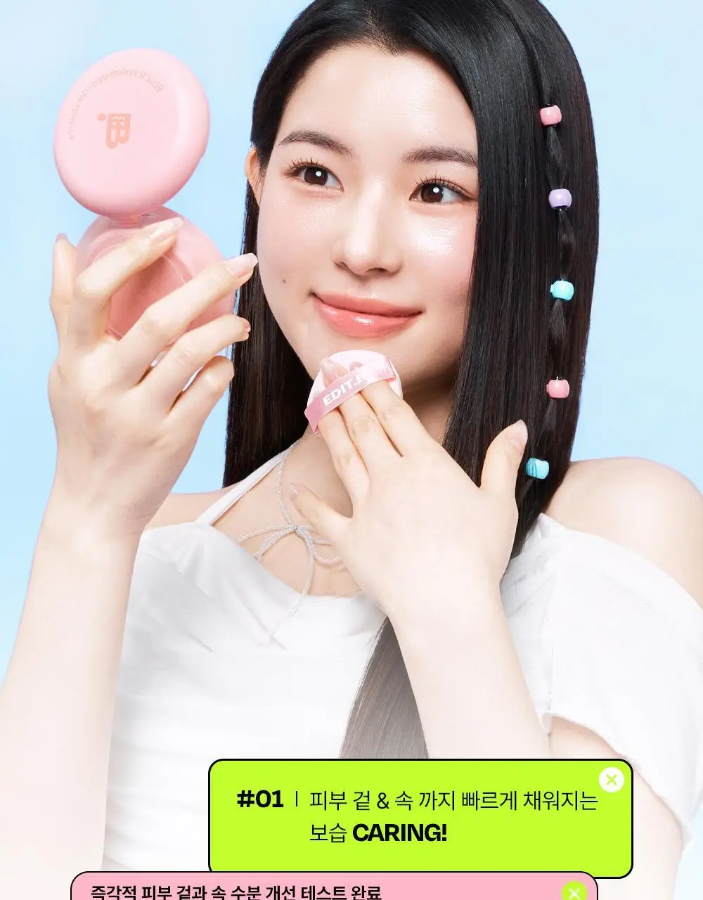 [1초톤업/수분밀착] 에딧비 마시멜로 톤업쿠션 (+파우치포함 2COLOR) 상세페이지 27